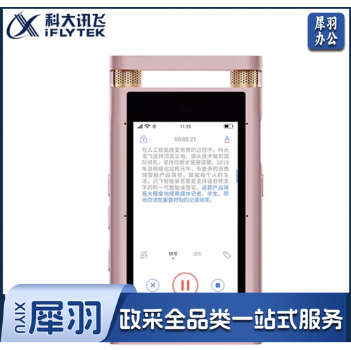 科大讯飞  SR701 智能录音笔