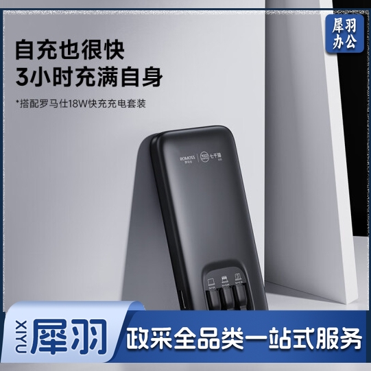 罗马仕充电宝自带线三线10000毫安时22.5W充电宝(npx)