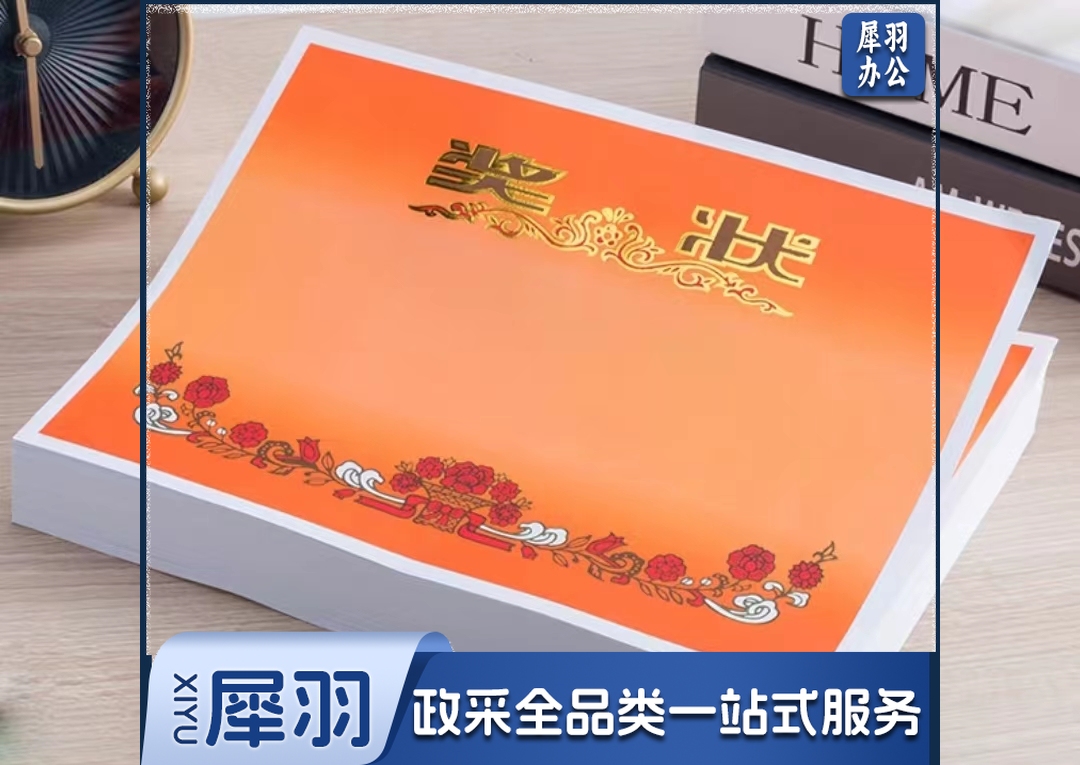 奖状 a4奖状纸 (张)