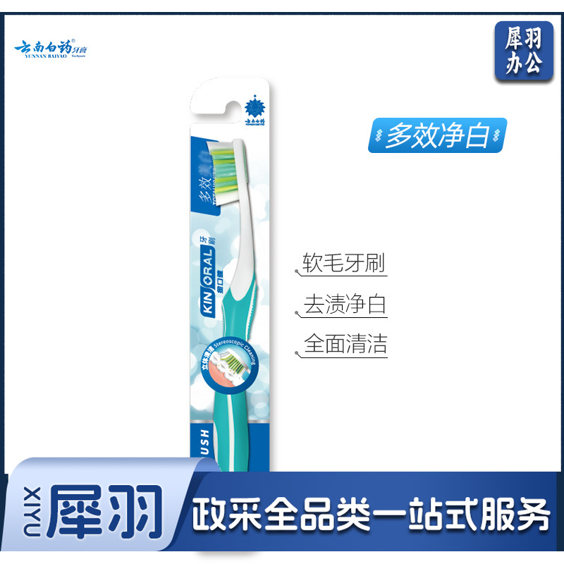 云南白药牙刷 金口健软毛 多效净白(颜色随机)