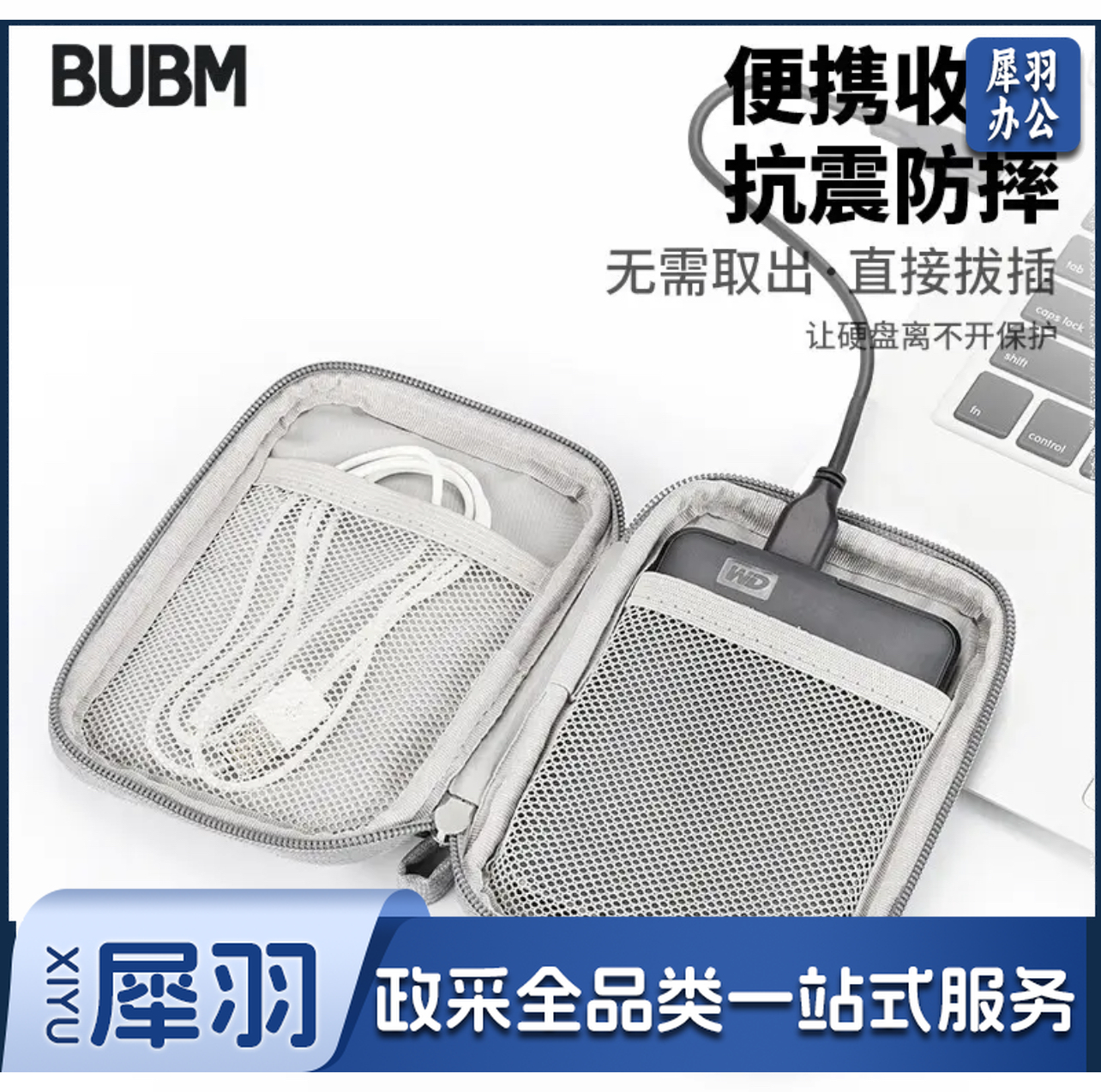 移动硬盘包2.5英寸希捷东芝西部数据硬盘保护套防震硬盘袋收纳包 单层QSD-MYB