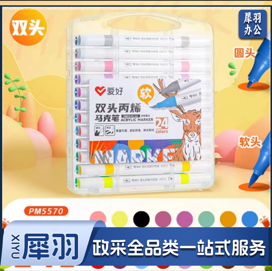 爱好 双头软头大容量丙烯马克笔24色 PM5570-24水性墨水