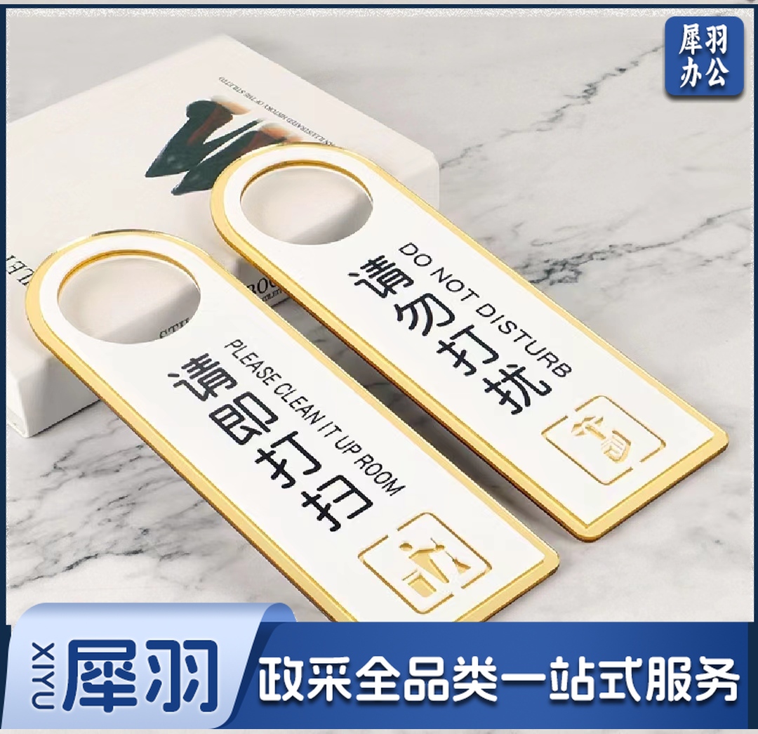 酒店专用免打扰挂牌 双面请打扫挂牌