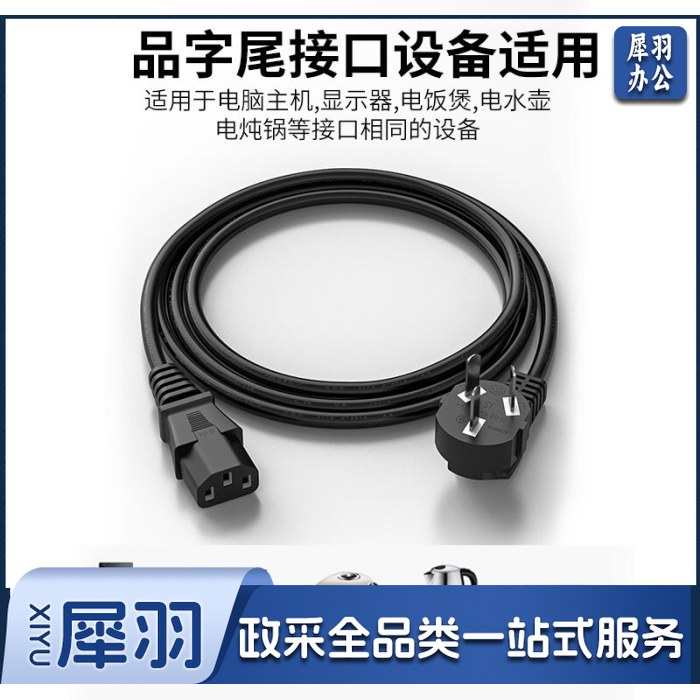 晶华 三插头三孔主机电饭锅显示器电脑电源线 黑色5米 单位：条