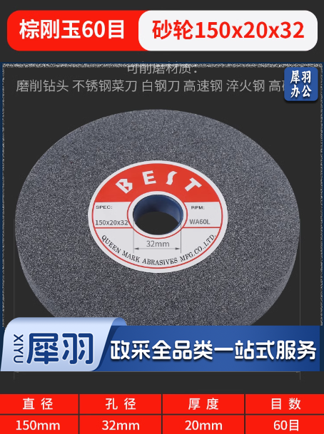 砂轮片150*20*32 80目