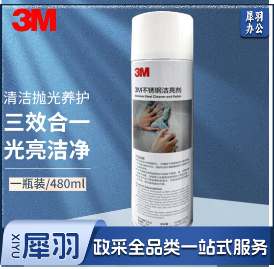 3M不锈钢光亮剂  480ml  12瓶/箱