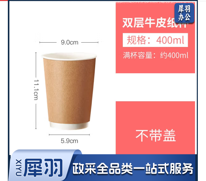 一次性加厚双层牛皮纸杯 400ml 不带盖 100个装