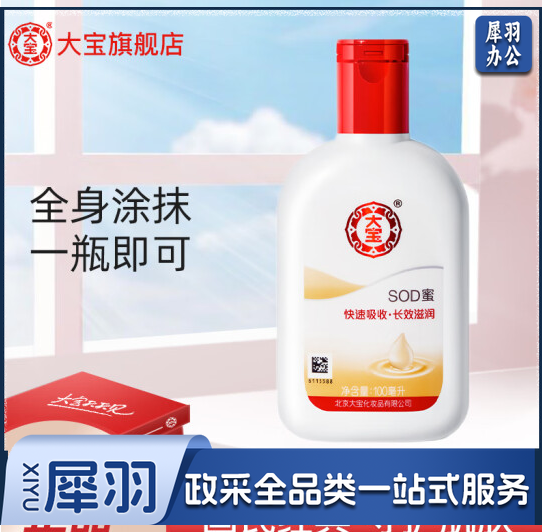 大宝sod蜜100ml