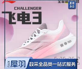 李宁飞电3.0challenger丨跑步鞋男鞋beng丝高回弹竞速跑鞋