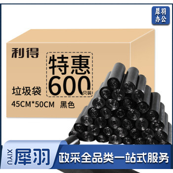 利得垃圾袋家用办公经济款30只垃圾袋 45*50cm垃圾袋分类 拍20的倍数