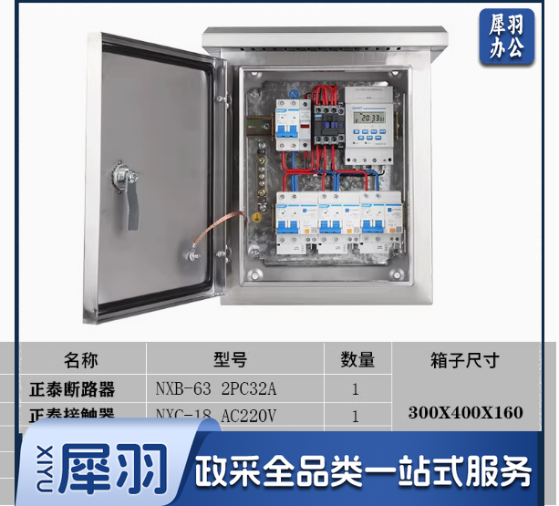 光控路灯控制箱 220V 三路 20A