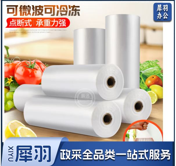 一次性点断式手撕保鲜袋 35cm*45cm