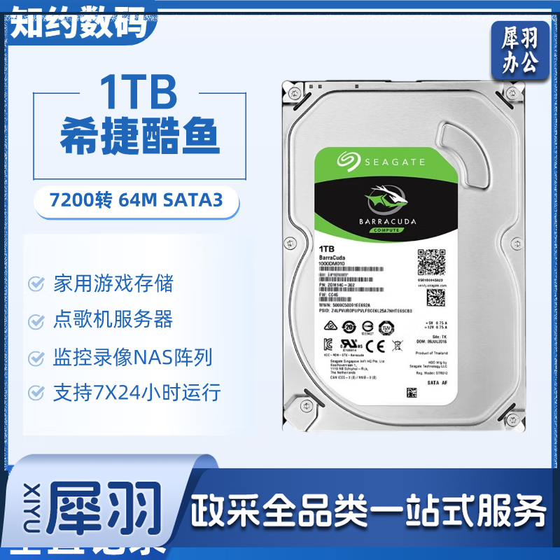 希捷酷鱼1tb机械硬盘1T台式机硬盘电脑存储监控ST1000DM010 1TB 酷鱼