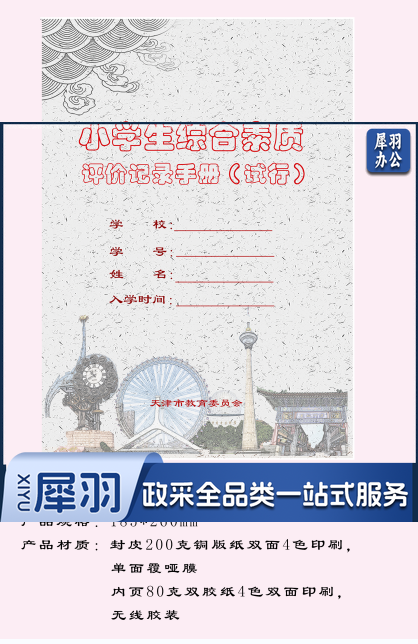 小学生综合素质评价记录手册