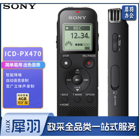 索尼（SONY）录音笔ICD-PX470 4GB 黑色 支持PCM线性录音 便携式学习商务采访 专业大直径扬声器