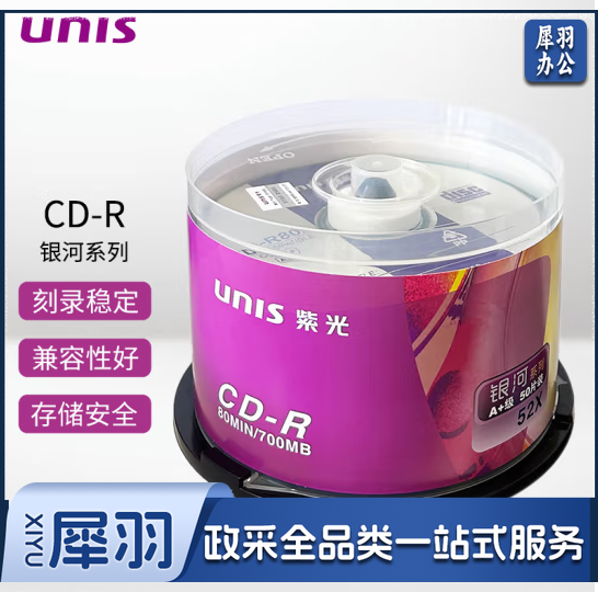 紫光（UNIS）CD-R 刻录盘 52速 700M 桶装50片