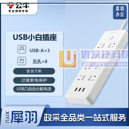 公牛（BULL）超功率保护 新国标公牛小白USB插座/插线板/插排/排插 GNV-UUN158 3usb接口 8孔全长5米