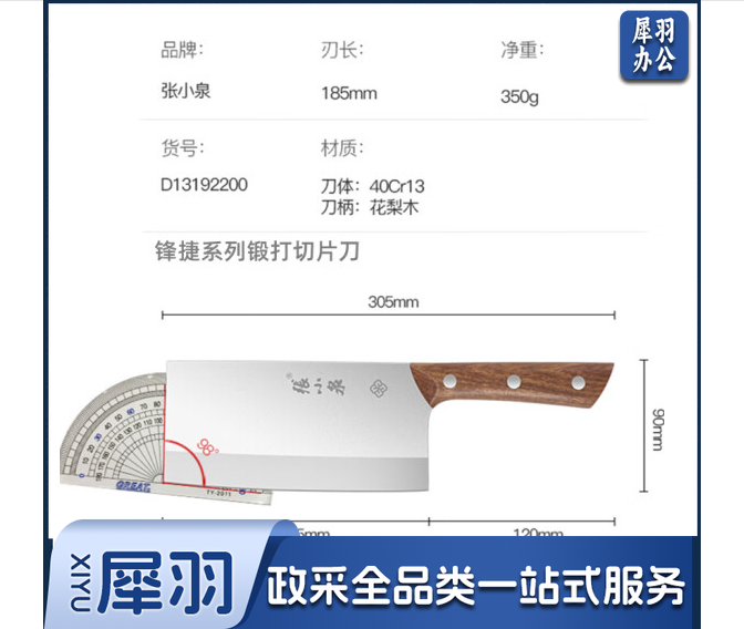 张小泉锋捷系列不锈钢桑刀  D13192200