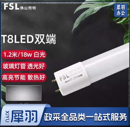 佛山FSL T8LED灯管 220V-18W 65K 1.2米 双端标准