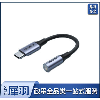 绿联AV161  Type-C耳机转接头3.5mm音频转换器数据线通用 Pro转接线 USB-C音频转换线 80154