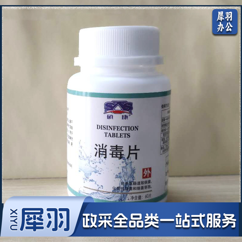 硕康(SKS)消毒片60片/瓶