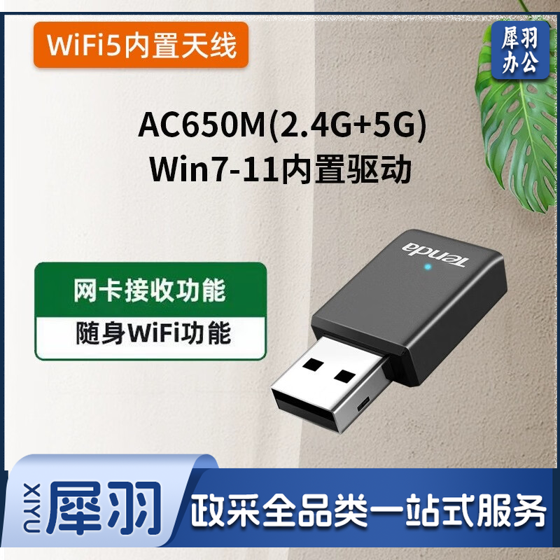 Tenda腾达U9 650M免驱版USB无线网卡台式电脑WiFi接收器U18AU10U2U6U18 【腾达U9】wifi5免驱650兆5G双频