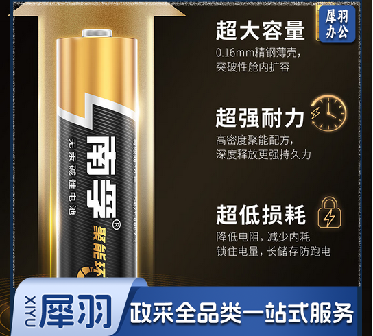 南孚 7号电池（60粒/盒）单节出售