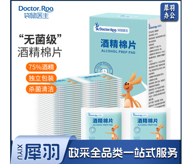 75%酒精棉片 独立包装  50片/盒 300片起售