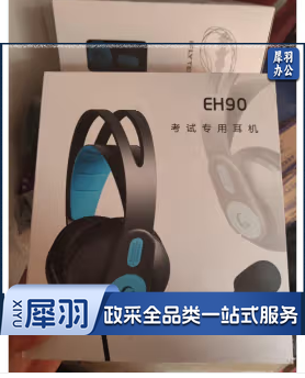 科大讯飞考试专用耳机EH-90