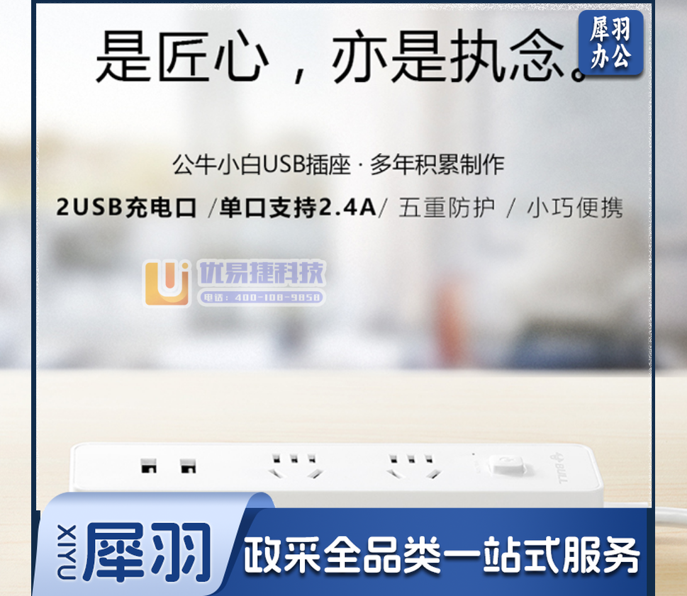 公牛（BULL）新国标小白USB插座/插线板/插排/排插/拖线板 2usb接口+2孔全长1.5米 GNV-UUC122