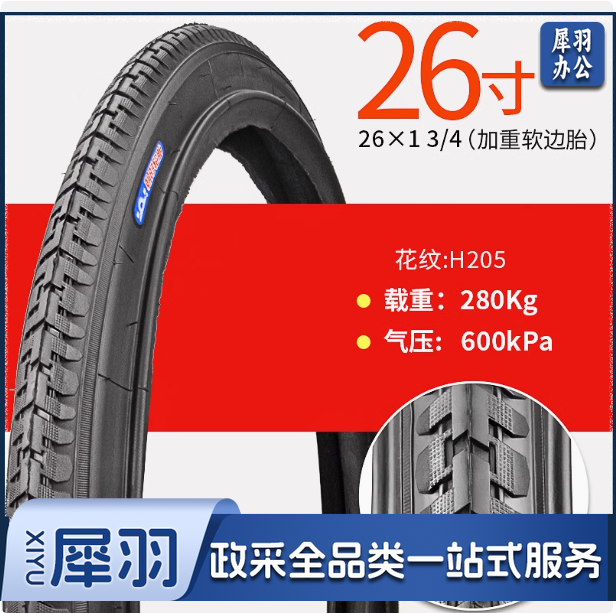 三轮车外胎 朝阳 26*13/4