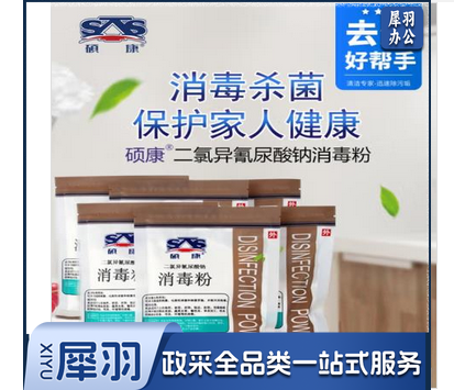硕康消毒粉 250g  60袋/箱