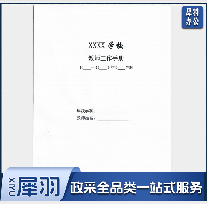 教师工作手册 定制