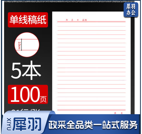 红单线条信纸    16K 20张/本