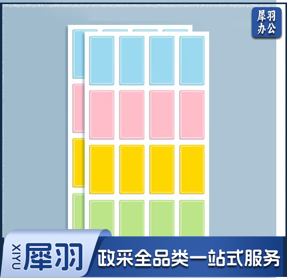 不干胶标签贴纸分类彩色标签贴手写自粘姓名贴防水写名字的贴纸10张/包 小号 3袋起售