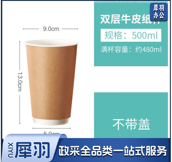 一次性 加厚双层牛皮纸杯 500ml 不带盖
