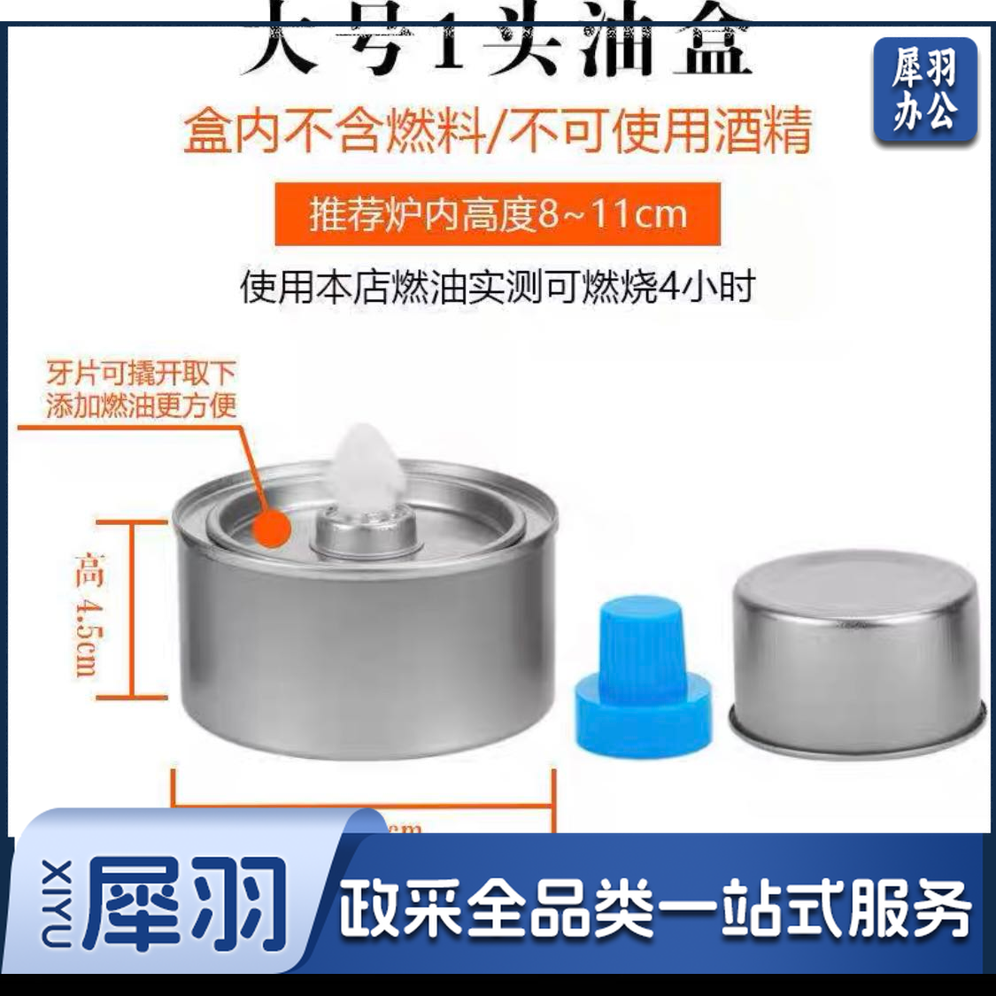 环保固体加热罐 单头 4小时 50个/箱