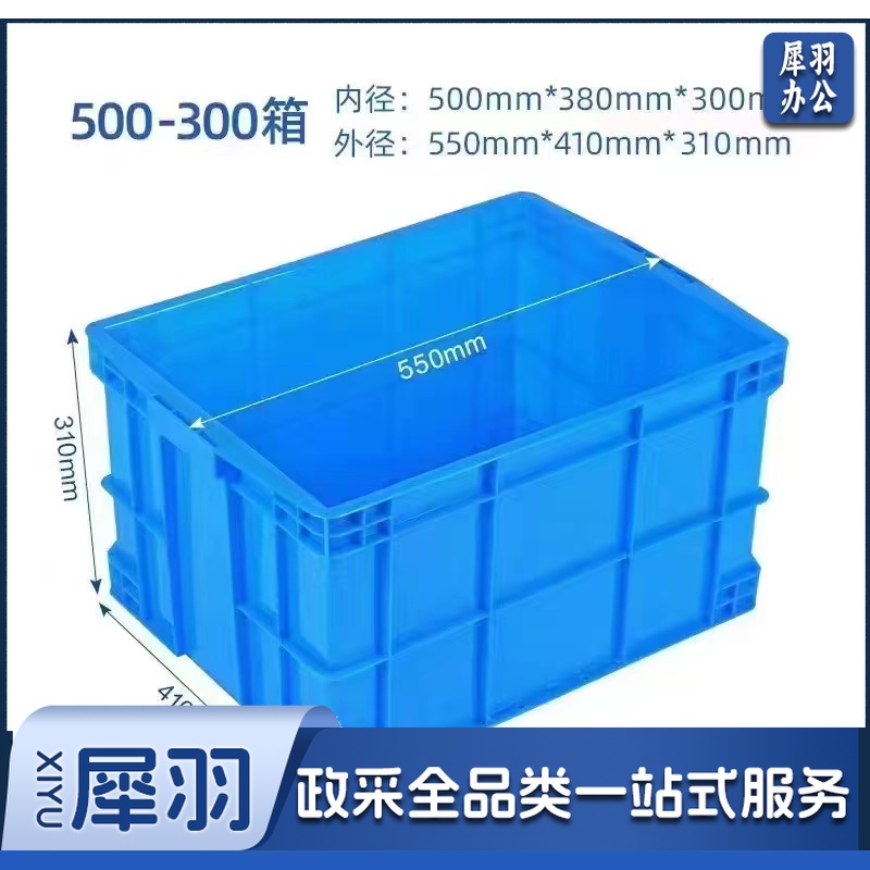 物流中转箱 整理箱 内径:500mm*380mm*300mm