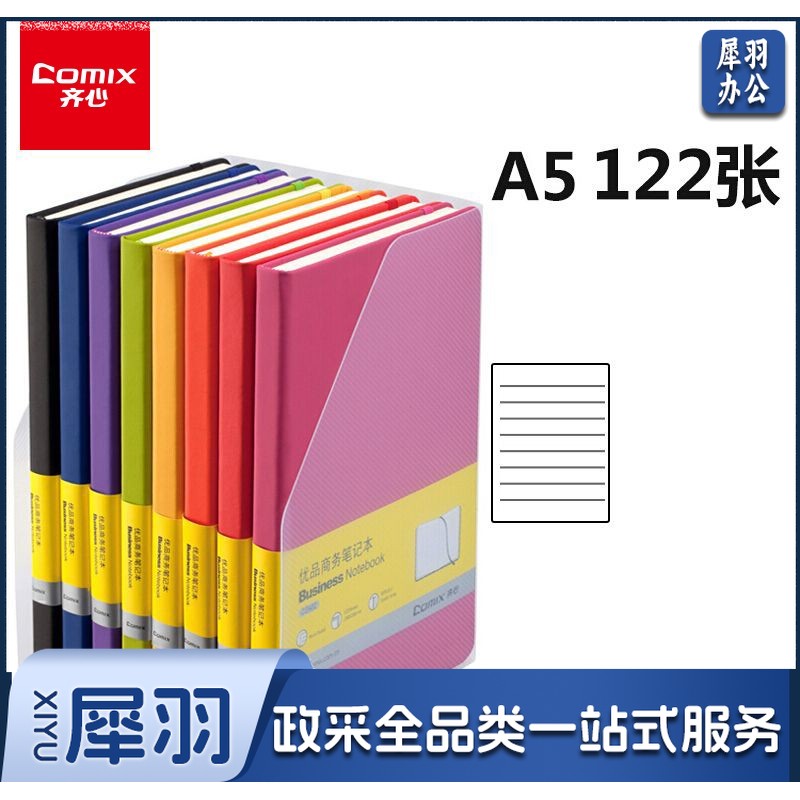齐心（Comix）A5/122张皮面本优品商务笔记本子会议记事本文具经典日记本  C5902