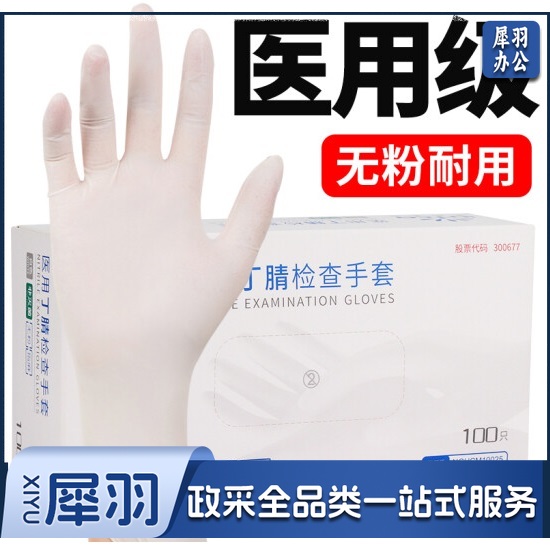 英科医疗（INTCO）一次性手套 丁晴手套 白色丁腈手套 M 中码