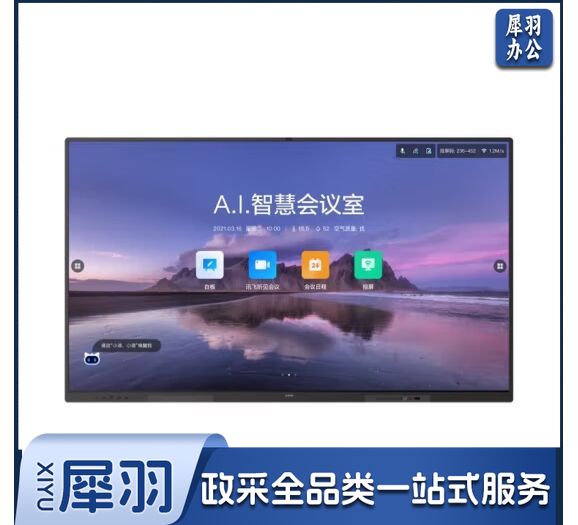 科大讯飞 讯飞听见智慧屏86英寸旗舰版 视频会议 智能一体机 无线投屏