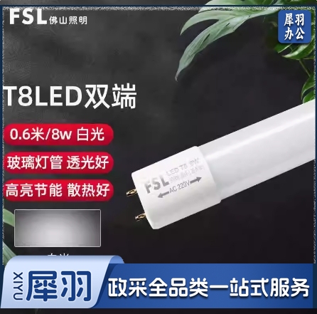 佛山FSL T8LED灯管 220V-8W 65K 0.6米 双端标准