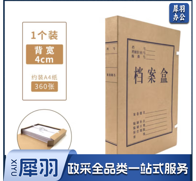 无酸牛皮纸档案盒 科级蓝卷宗 4cm