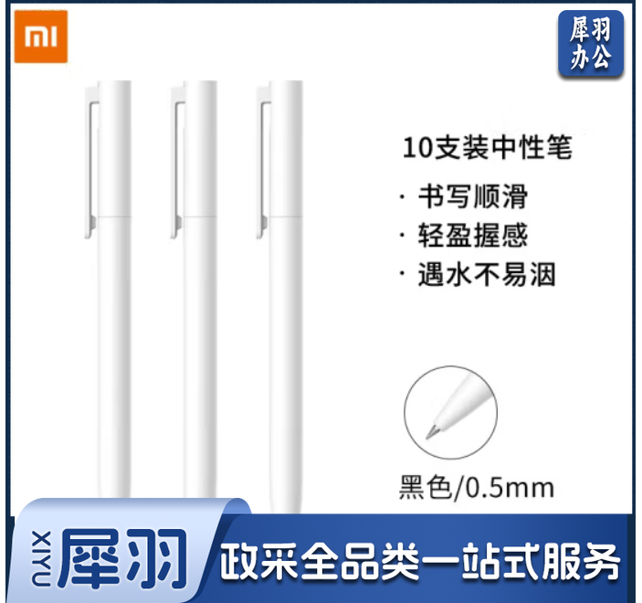 小米中性笔 签字笔 10支装 0.5mm