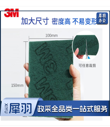3M 思高  96号绿色百洁布     20块起售