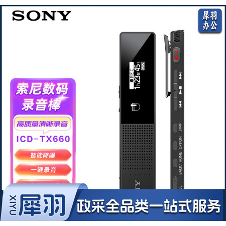 索尼（SONY）数码录音笔ICD-TX660 16GB大容量 黑色 商务会议采访适用  可一键录音 TX650升级款