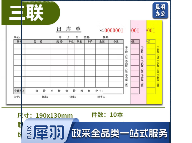 无碳复写出库单  三联  32K  10本起售