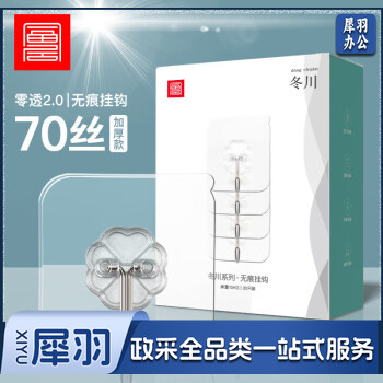 富居(FOOJO) 挂钩 【70丝/20只装】强力粘钩 无痕免打孔挂钩贴 浴室强力粘钩贴 钥匙毛巾抹布无痕贴