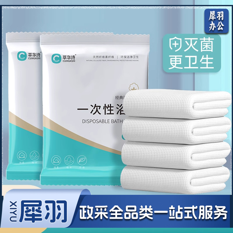 萃华诗一次性浴巾加厚独立包装旅行酒店民宿美容院一次性毛巾浴巾中浴巾【60*120cm】1包  10条起拍