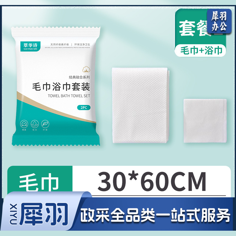 萃华诗一次性浴巾加厚独立包装旅行酒店民宿美容院一次性毛巾浴巾套装②【中浴巾+毛巾】1包  10条起拍